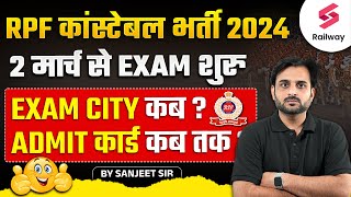 RPF CONSTABLE EXAM CITY 2025 UPDATE | RPF CONSTABLE ADMIT CARD 2025 कब तक ? | BY SANJEET SIR