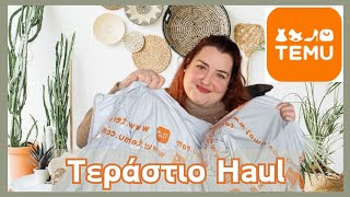 TEMU HAUL || ΑΜΕΤΡΗΤΑ ΚΑΙ ΟΙΚΟΝΟΜΙΚΑ ΠΡΑΓΜΑΤΑ ΓΙΑ ΤΟ ΣΠΙΤΙ || Sofia S.