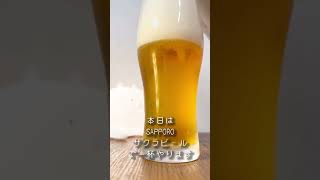 花より団子！いや！花よりビール！本日はサクラビールで乾杯してみた！