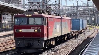 【ジョイント音最高！】JR貨物EH500形75号機＋コキ15B（両）が大宮駅10番線を通過するシーン（2071レ・仙貨A105・コンテナ輸送）2022.10.4