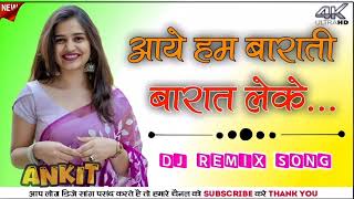 Aaye Ham Barat Leke Dj Remix 3D Full Brazil Mix आये हम बाराती डीजे साॅंन्ग