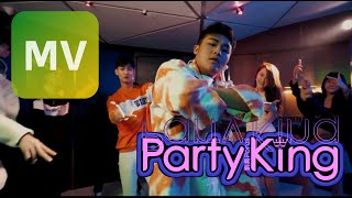 Ponzii劉昊《Party King》Official MV