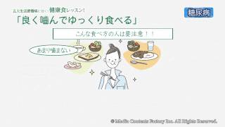 五大生活習慣病に効く！健康食レッスン！　「腹八分目」ってどのくらい？