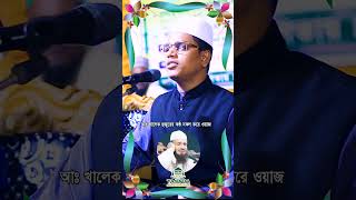 হুবহু কন্ঠ নকল  #new waz #bangla #new #hasan_bin_abdul_majeed