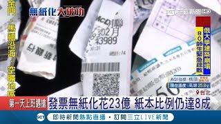 電子發票沒有更省紙?!消費明細落落長 感熱紙難回收恐變垃圾｜記者 張珈瑄 唐薏程｜【LIVE大現場】20190217｜三立新聞台