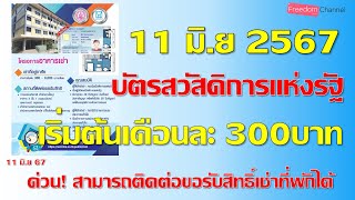 สิทธิสวัสดิการแห่งรัฐเช่าได้ การเคหะแห่งชาติ ออกโครงการอาคารเช่า เริ่มต้นเดือนละ 300บาท