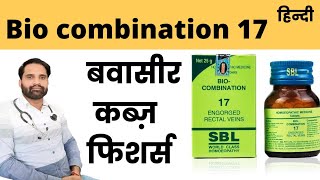 bc 17 homeopathic medicine uses in hindi | bio combination 17 engorged rectal veins uses in hindi