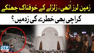 Pakistan Earthquake | Karachi in Danger  | People Came Out Of Houses | Breaking News
