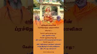 Adi Shankaracharya | Prasnottara Ratna Malika | Slokam - 2| #Prasnottara Ratna Malika