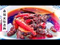 海底捞麻辣香锅 | 四川麻辣香料 | 麻辣火锅底料 | 麻辣酱 | Sichuan Mala Hotpot Paste | 牛油火锅底料 [Eng Sub 中文字幕]