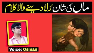 Maa Di Shaan Punjabi Kalam❗️ماں دی شان❗️Voice By: Osman Writes