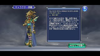 【DFFOO】【ストーリー098】断章：現れたユーク族【アミダテリオン】