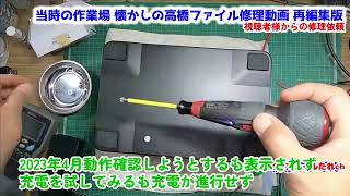 NO.616【5ヶ月間放置 完全放電】Phewman500 ポータブル電源【視聴者様からの修理依頼】懐かしの高橋ファイル修理動画再編集版たれch