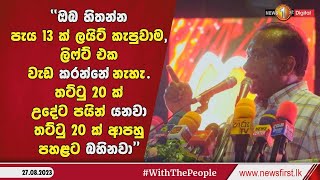 මන්ත්‍රී මහින්දානන්ද අලුත්ගමගේ පාපොච්ඡාරණය...