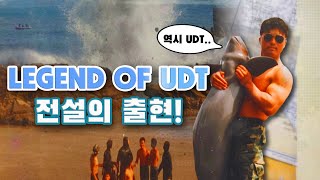 [병영의 달인]  22회 지옥에서 돌아온 사나이들 - 최강의 전투력 UDT/SEAL 1부