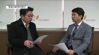 [아경TV][현장중계] 대한건설협회, \