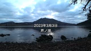 芦ノ湖トラウトフィッシング2023 祝！解禁！