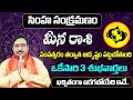 మీన రాశి ఫలాలు 2024 | Meena Rashi Phalalu |August Horoscope |August Month Horoscope 2024