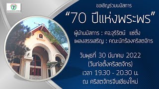 ขอเชิญร่วมนมัสการ Worship Night วันพุธที่ 30 มีนาคม 2022