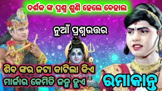 ଶିବ ଙ୍କର ଜଟା କାଟିଲା କିଏ ମାର୍ଜର କେମିତି ଜନ୍ମ ହୁଏ || Banjaren Dandnrutya