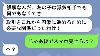 【LINE】出張先で不倫する夫に突撃する妻→浮気相手が取引先のお偉いさんの娘でとんでもない結果に【スカッと】