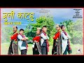 Dubo Phulyo | Juni katchu vanthyauni | Dance Video | Dashain Special 2081 | MJ DANCE STUDIO |KABADDI