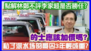 【華哥直播】10/5/2022(11點正) 私了深水埗的哥囚3年輕或重?／點解林鄭不評李家超是否勝任特首?／澳門珠海明天停課！／