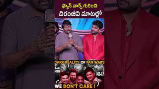 ఎందుకు రా గొడవలు 🔥Chiranjeevi Serious On Fan Wars | Ram Charan Vs Allu Arjun