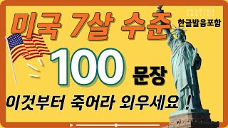 [히어링영어] 이것만 외우세요 | 무조건 되는 방법 | 영어로 말하기