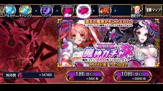 【チェンクロ　ガチャ】復刻魔神ガチャ　109連　滋養の魔神サプラス　稲妻の魔神アエル・グルン【スフラトゥス襲来イベント】