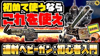 【フォールアウト76】-初めての連射へビーガンならまずは50口径がオススメ！ジャンキー照準中ダメリロ速50口径マシンガン！-#1223【Fallout76/XboxSeriesX】