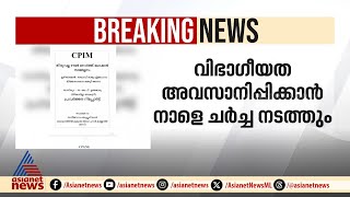 വിഭാഗീയത രൂക്ഷം; സിപിഎം തിരുവല്ല ടൗൺ നോർത്ത് ലോക്കൽ സമ്മേളനം നിർത്തിവച്ചു | Thiruvalla | CPM