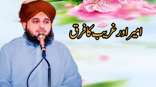 Ameer or ghareeb main farq | @ustaadginfo