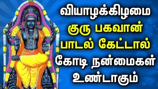 THURSDAY LORD GURU BHAGAVAN TAMIL DEVOTIONAL SONGS | Guru Bhagavan Padagal | குரு பகவான் மந்திரம்