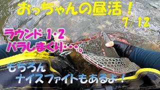 バラしまくりながらも🐟昼活！楽しめました。　７/１２