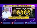 news hour ಕಲ್ಲಿದ್ದಲು ಕೊರತೆ ಹೊಸ ಬಾಂಬ್ ಸಿಡಿಸಿದ ಸಿದ್ದರಾಮಯ್ಯ siddaramaiah reacts to coal crisis