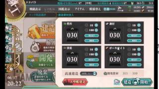 艦コレ(6回)ビスマルクとあきつ丸、大型建造の脅威同時狙い 15/06/17(水)