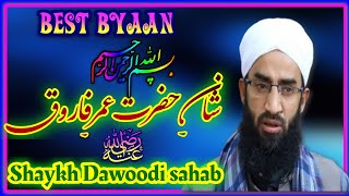 Shaykh Dawoodi Sahab.Best Byaan  About Hazrat umar farooq (R.A)❤💕