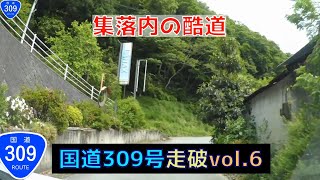 【元林道】酷道309号を走ってみたvol.5解説車載動画