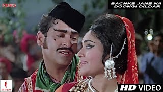 Bachke Jane Na Doongi Dildar | Prince | Full Song | Shammi Kapoor, Vyjayanthimala