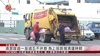 擴大垃圾強制分類稽查 玉里拚垃圾減量 2020-02-21 IPCF-TITV 原文會 原視新聞