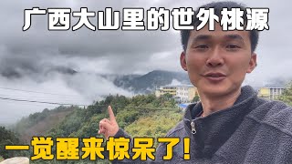 自驾进广西金秀大瑤山，雨后就像是仙境，这么美没人来玩？【七哥和露露】