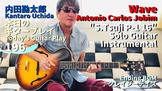 Antonio Carlos Jobim【Wave】“S.Tsuji P-1 16” Solo Guitar Instrumental／内田勘太郎本日のギタープレイ197