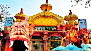 ফানসিটি শিশু পার্ক | Fun City Shishu Park |Thakurgaon | Amusement Park | পীরগঞ্জ ফানসিটি |