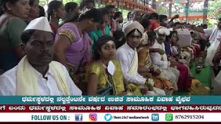 Dharmasthala Mass Mariege 2019