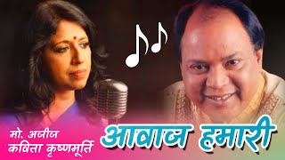 AAWAZ HAMARI ISI WAADI !! Mohammad Aziz & Kavita Krishnamurthy !! Audio Song!!
