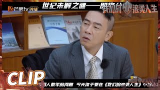 老婆和母亲同时掉进水里该救谁？陈小春面临世纪难题的反应居然是这样的？《我们的滚烫人生》Braving Life EP9丨MangoTV