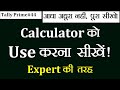 #44- How to use calculator in TALLY PRIME || TALLY PRIME me calculator ko use kese kare?