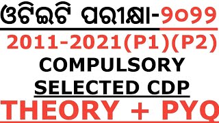 ଜୁଲାଇ ୧ରେ ହେବାକୁ ଥିବା ଓଟିଇଟି ପରୀକ୍ଷା ପାଇଁ ଗୁରୁତୱପୂର୍ଣ୍ଣ ପ୍ରଶ୍ନ CDP by laxmidhar sir otet bed rht