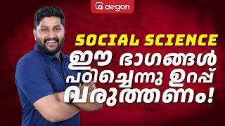 ഈ ഭാഗങ്ങൾ  പഠിച്ചു എന്ന ഉറപ്പുവരുത്തുക🫡🫡| CLASS 9 | SOCIAL SCIENCE | #class9socialscience